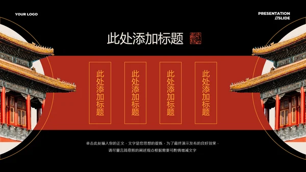 红色中国风PPT演示模板