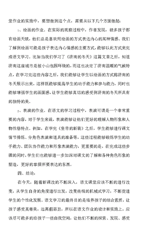 中小学教师在“双减”政策下作业优化设计研究培训心得体会