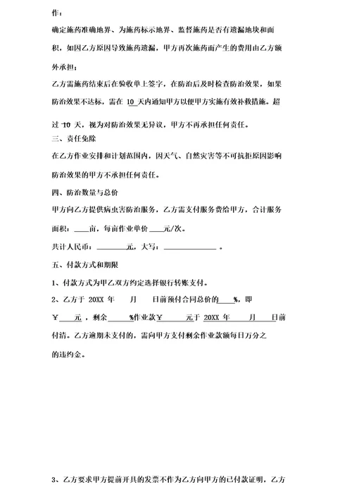 无人机飞防作业合同协议书终审稿