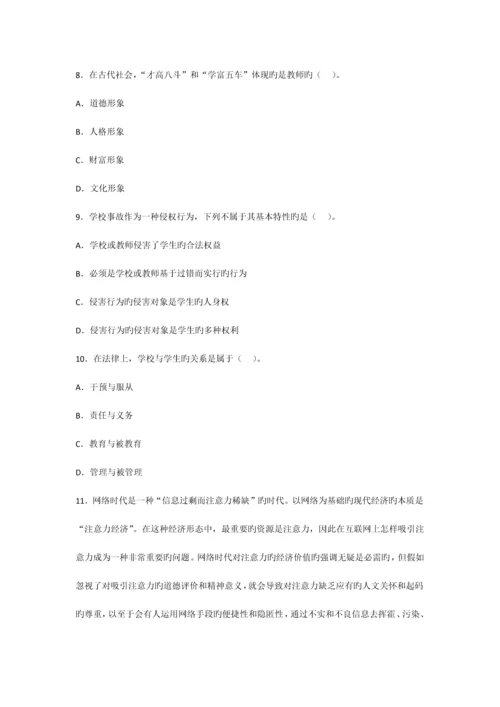 2023年教师资格考试中学综合素质考前冲刺模考试卷五.docx