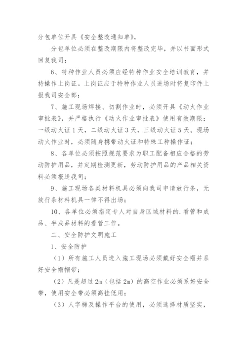 装修施工安全管理制度.docx