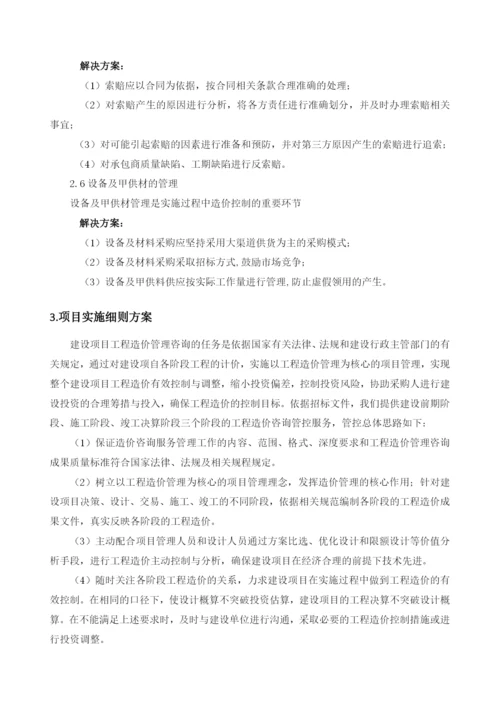 全过程造价咨询服务方案(1).docx