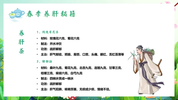 春暖花开春季养生，养肝通用PPT模板