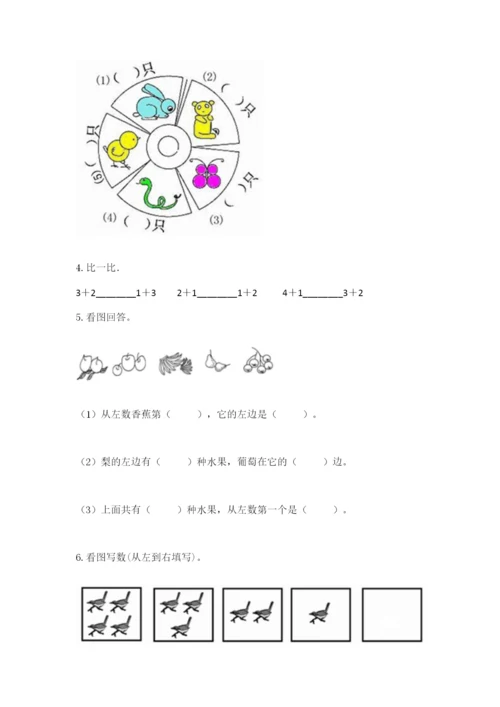 北师大版一年级上册数学期中测试卷及答案【精选题】.docx
