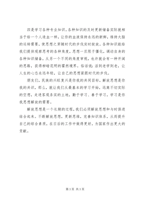 解放思想心得体会_1 (7).docx