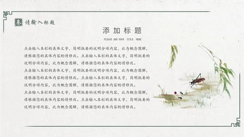 中国风绿意水墨山水花鸟通用PPT模板