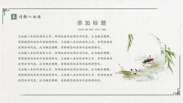 中国风绿意水墨山水花鸟通用PPT模板