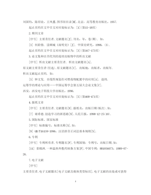 2022年一般型论文格式要求以及详细说明.docx
