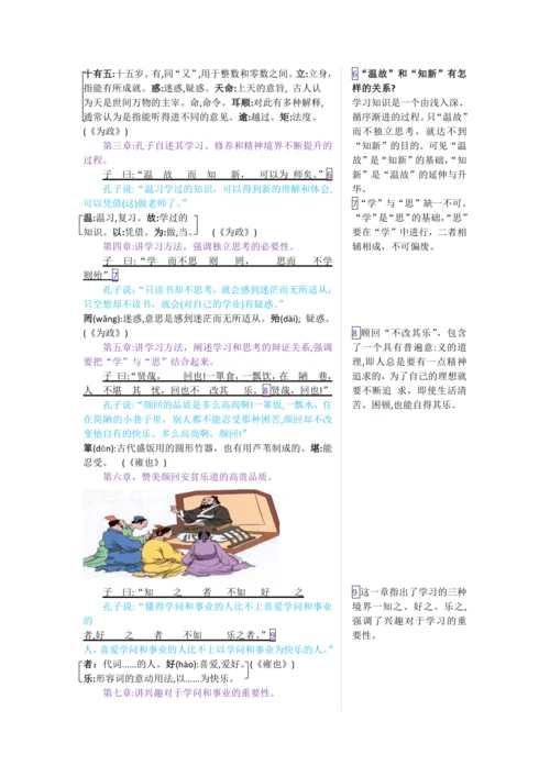 第三单元 第十一课 《论语》十二章-【教材解读】2022-2023学年人教部编版语文七年级上册