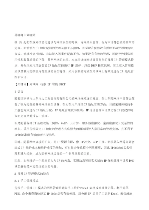 动态智能IP地址管理模式分析.docx