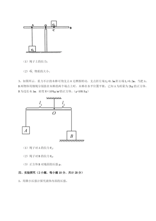 滚动提升练习福建惠安惠南中学物理八年级下册期末考试章节测试B卷（解析版）.docx