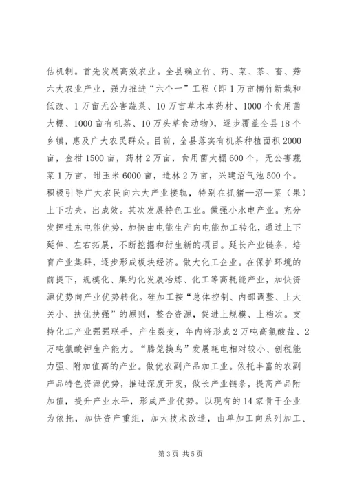 汇报：全力抓好“三业”推进新农村建设 (7).docx