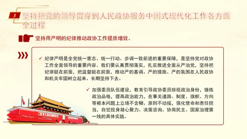 坚持党的全面领导是新时代人民政协事业高质量发展的根本保证PPT课件