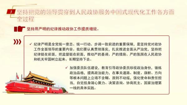 坚持党的全面领导是新时代人民政协事业高质量发展的根本保证PPT课件