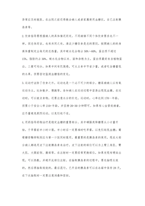 糖尿病病人的家庭护理李玉娇周少飞.docx