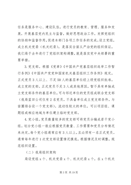 党课-大力推进党支部标准化建设，全面提升基层党建科学化水平.docx