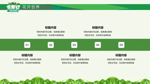 卡通唤醒春天新品发布会通用PPT模板