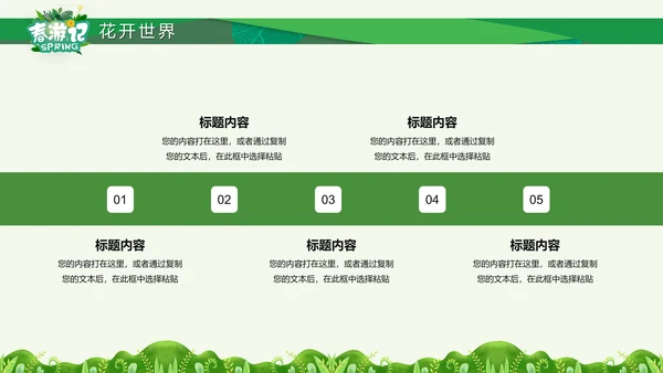 卡通唤醒春天新品发布会通用PPT模板