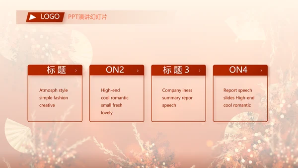 红色喜庆传统中式婚礼策划动态PPT