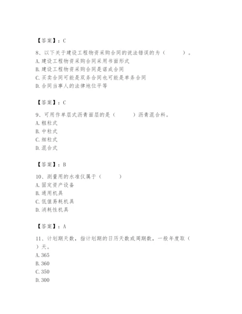 2024年材料员之材料员专业管理实务题库附参考答案（实用）.docx