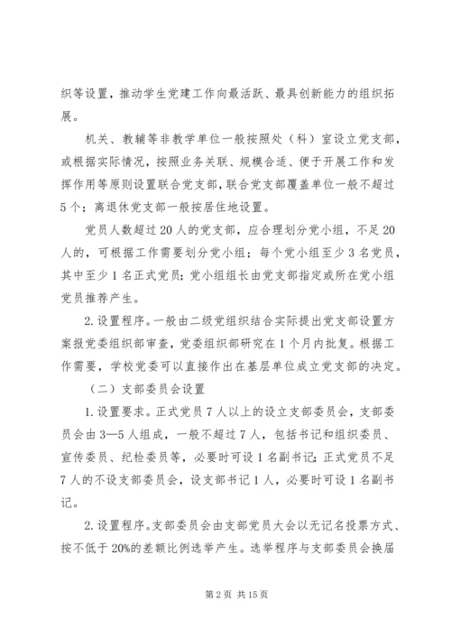 学校党支部标准化规范化建设实施细则.docx