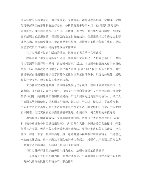 精编之国税党支部工作计划范本.docx