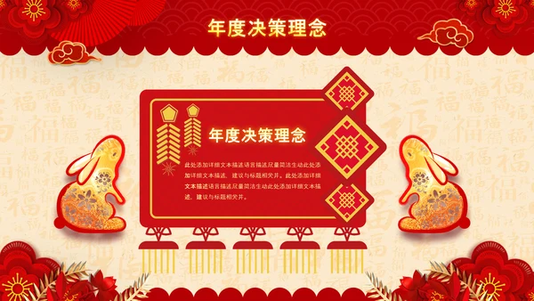 年会2023颁奖庆典开门红春节晚会PPT