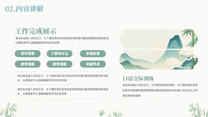 中国风竹子山水教育教学通用模板