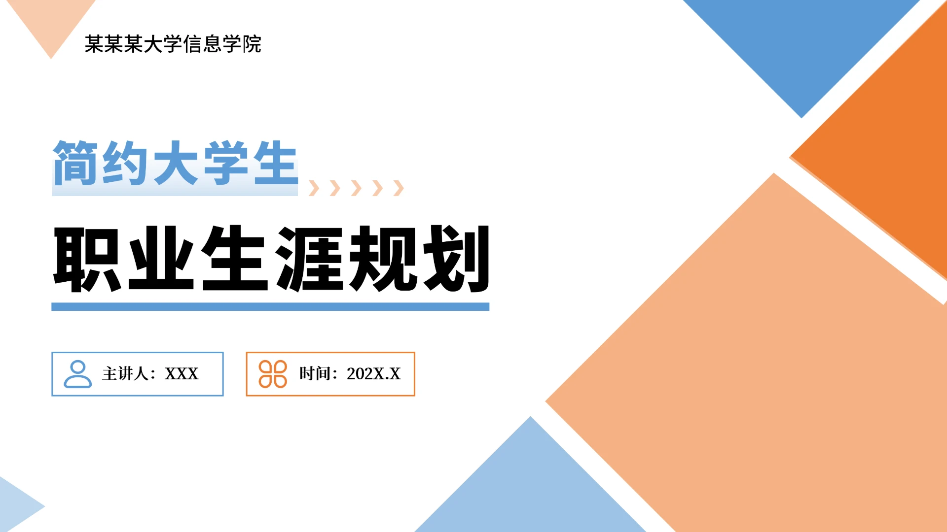 大学生职业生涯规划PPT（含真实内容）