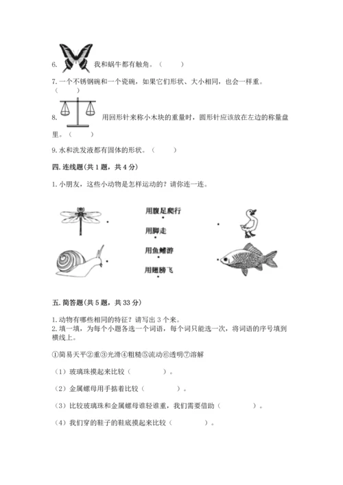 教科版一年级下册科学期末测试卷精品【网校专用】.docx