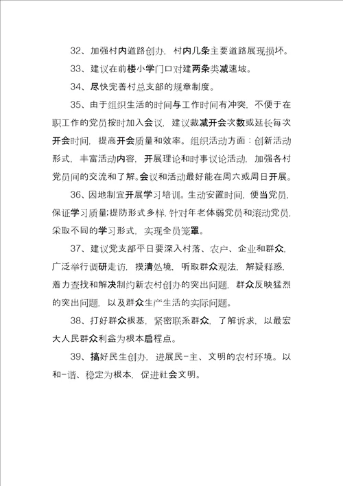 2022年度对党支部书记提建议范本三篇