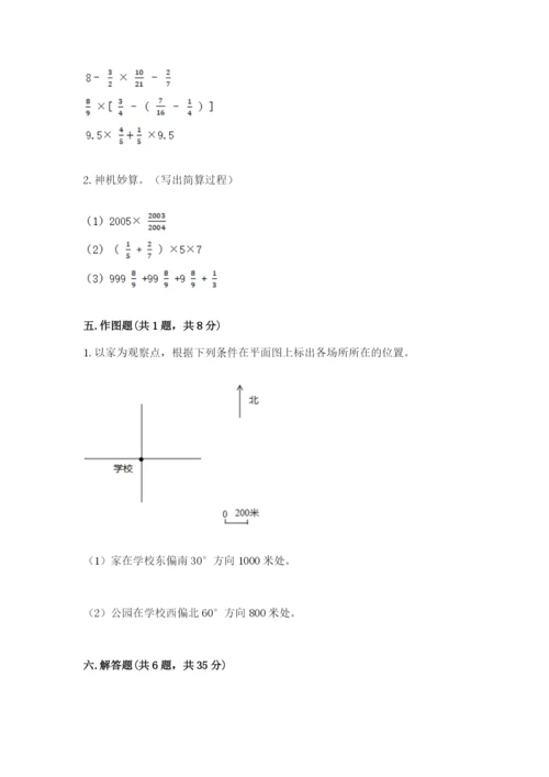 2022六年级上册数学期末测试卷附参考答案（预热题）.docx