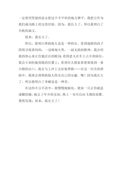 原来-我长大了作文800字.docx