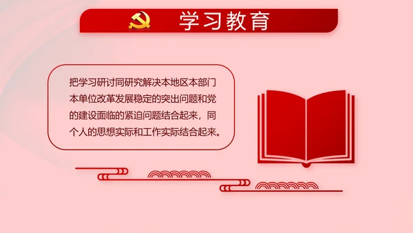 红色党支部党政党员干部大会工作总结动态PPT