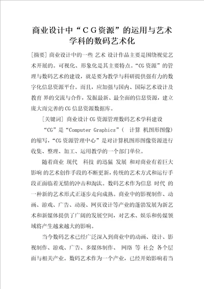 商业设计中“资源的运用与艺术学科的数码艺术化