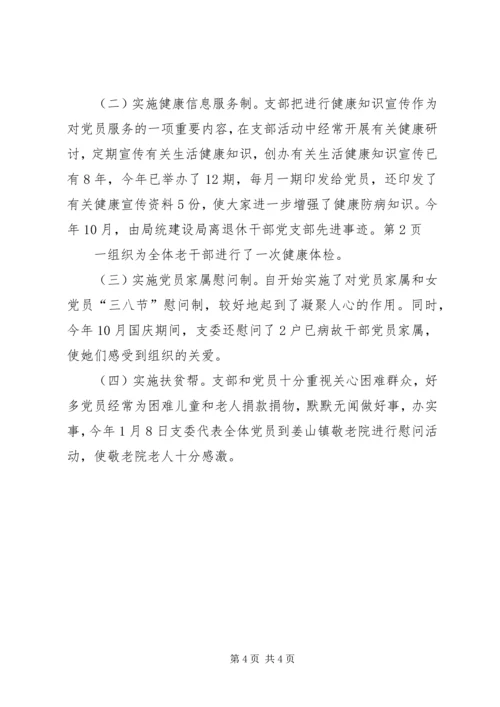 建设局离退休干部党支部先进事迹-.docx