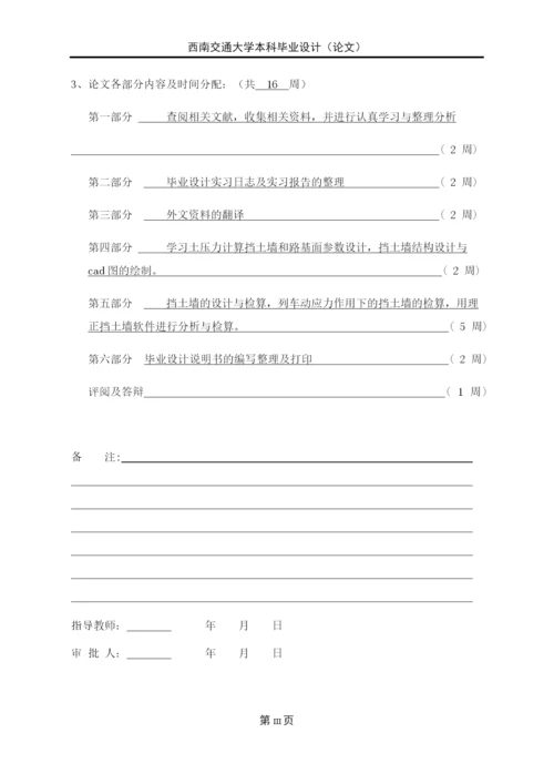 预制钢筋混凝土块拼装式绿色挡土墙设计与计算-工点1毕业设计论文.docx