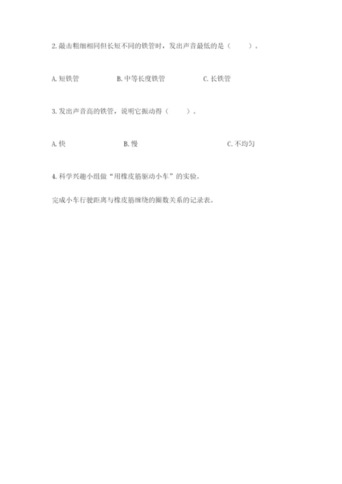 教科版四年级上册科学期末测试卷精品（含答案）.docx