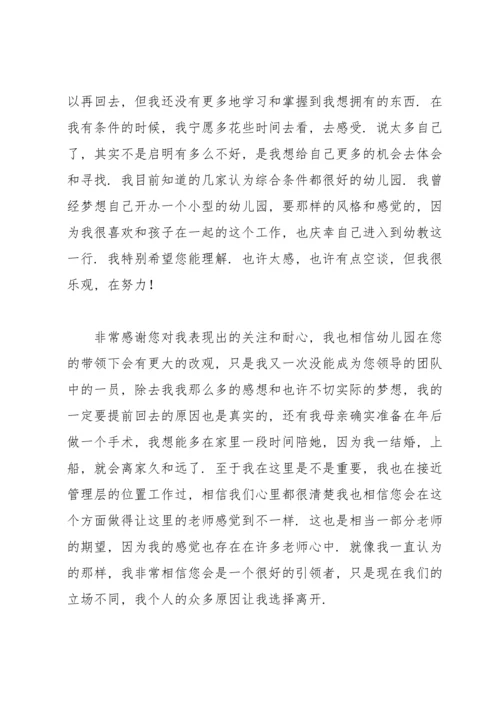 有关幼儿园老师的辞职报告集合七篇.docx