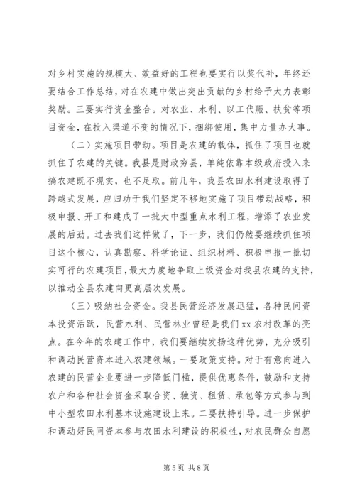 农田水利基本建设的主持词.docx