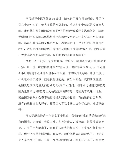 驾照满分学习心得体会(通用11篇)