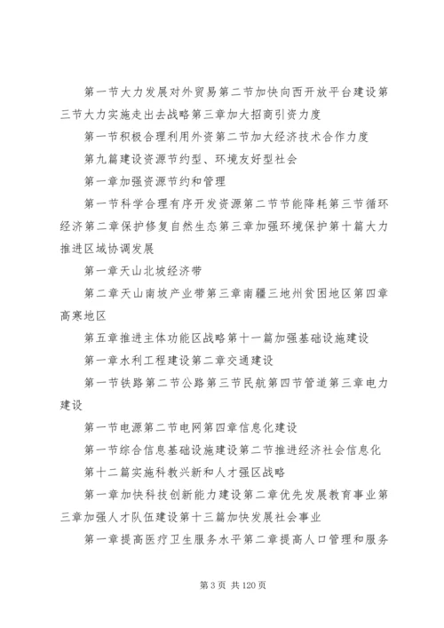 新疆维吾尔自治区国民经济和社会发展第十二个五年规划纲要大全.docx