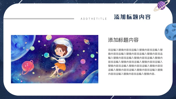 小小宇航员主题班会通用PPT模板