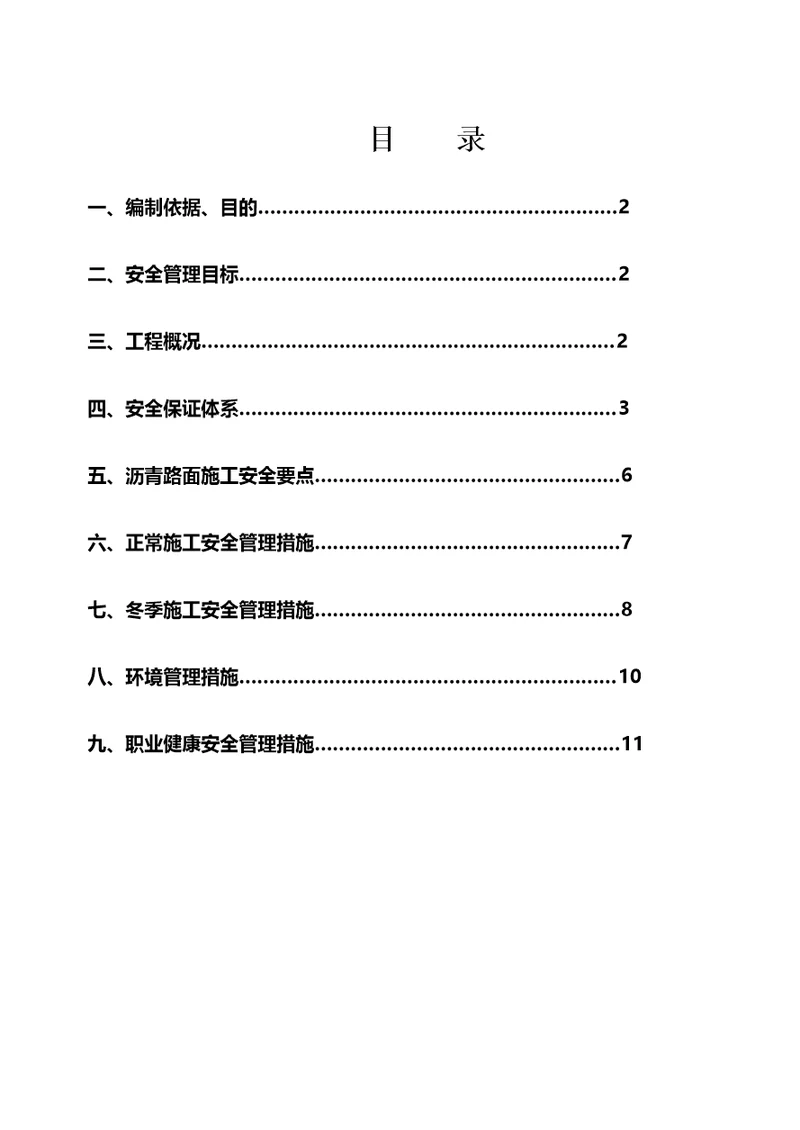 LM2沥青路面施工专项安全方案