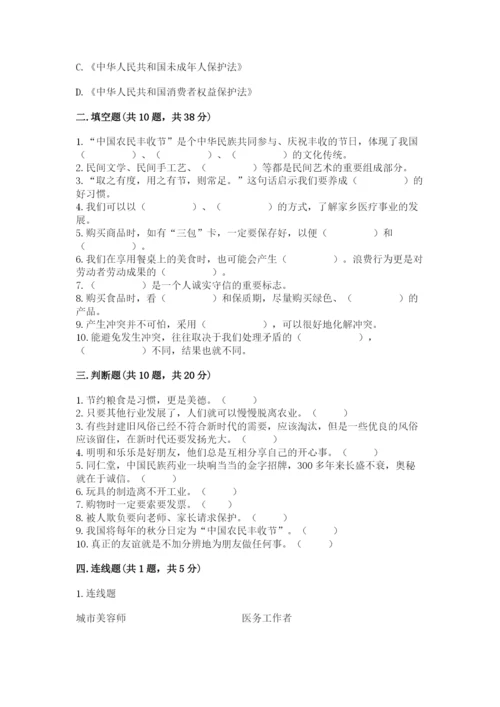 部编版四年级下册道德与法治期末测试卷及参考答案（预热题）.docx