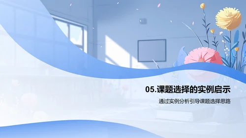 硕士课题策略讲座PPT模板