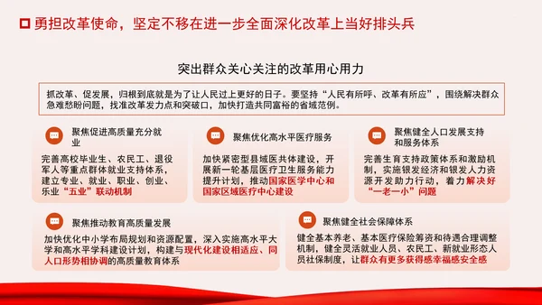 牢记嘱托走在前改革开放勇争先专题党课PPT