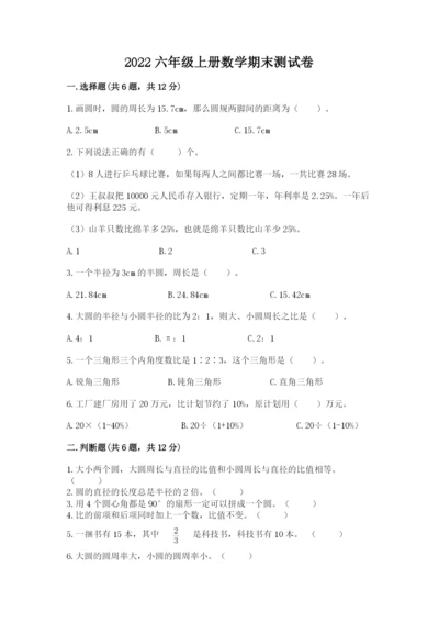 2022六年级上册数学期末测试卷及参考答案（巩固）.docx