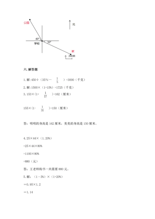 人教版六年级上册数学期末测试卷（易错题）.docx