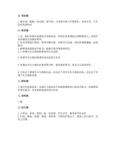 部编版道德与法治四年级上册期中测试卷含完整答案（精品）.docx